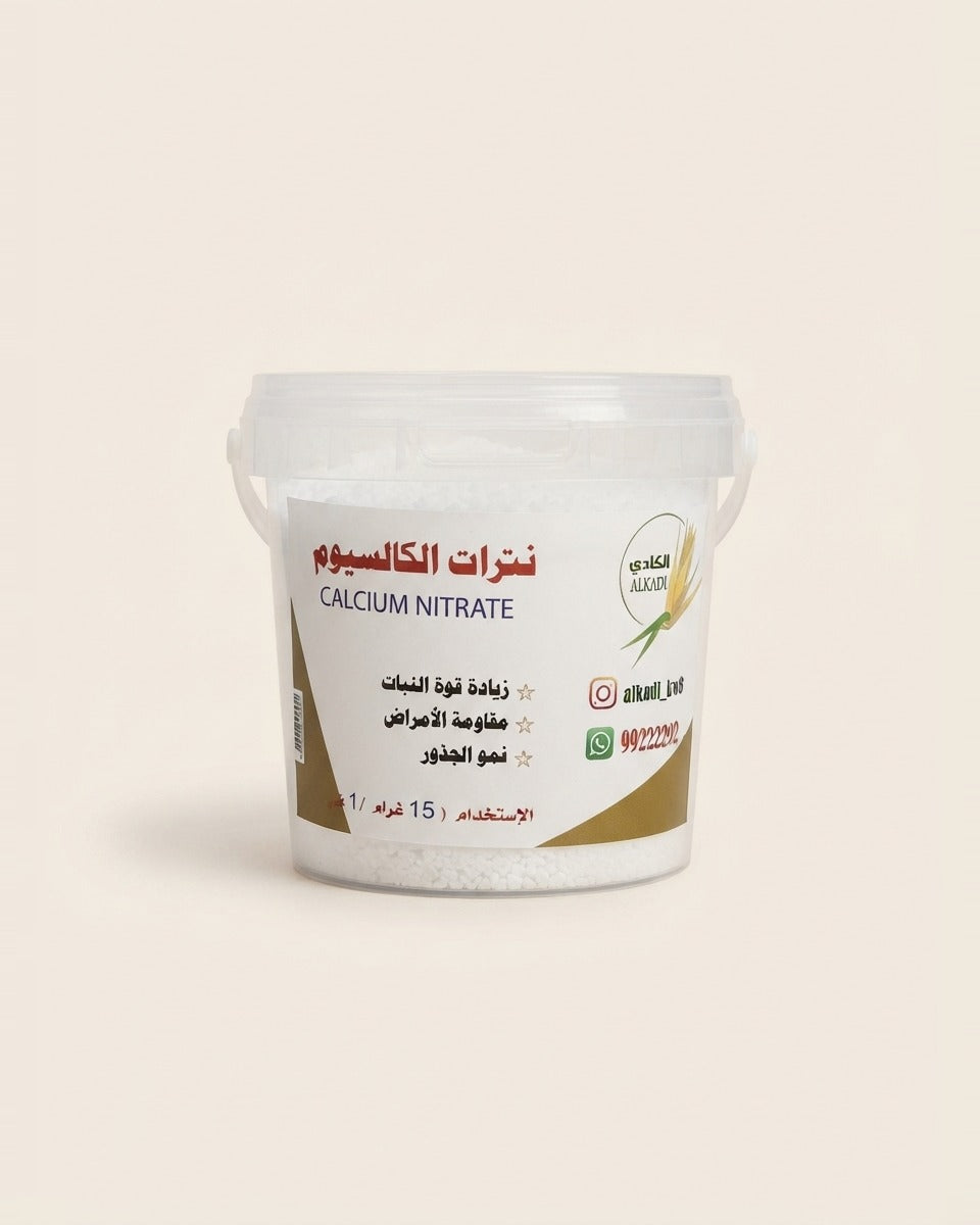 Calcium Nitrate نترات الكالسيوم