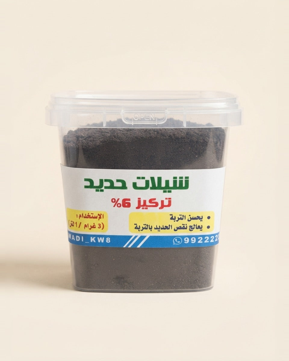 German Chelated Iron 6% 250 g %6 شيلات الحديد الماني (250 غرام)
