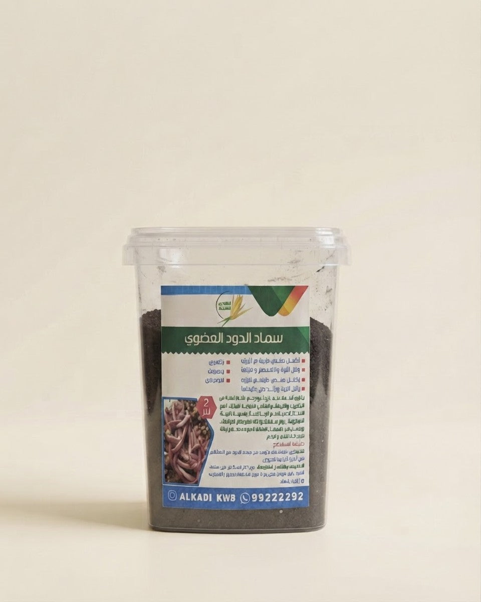 Turkish Organic Earthworm Fertiliser 2 L سماد الدود العضوي التركي 2 لتر