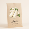 Aubergine Seeds Long White